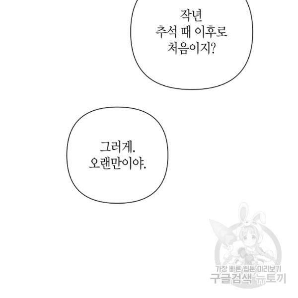 해도 되는 로맨스 53화 9