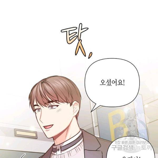 해도 되는 로맨스 53화 11