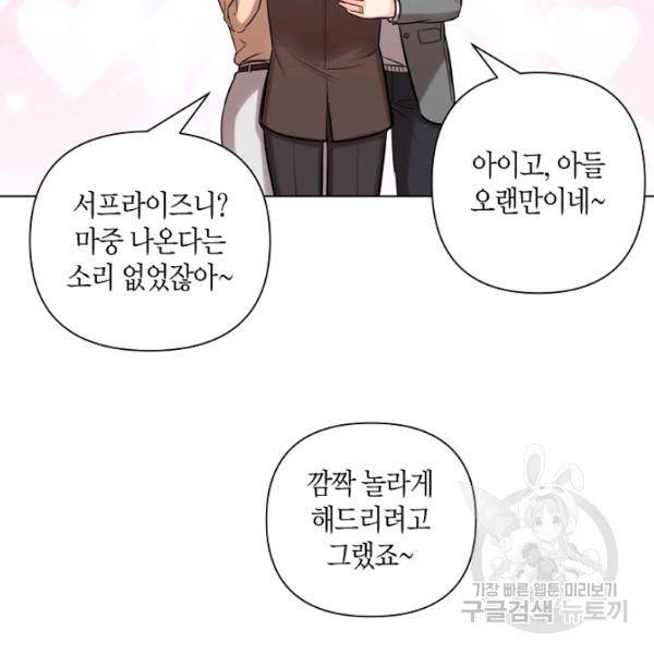 해도 되는 로맨스 53화 14