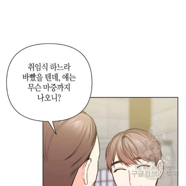 해도 되는 로맨스 53화 15