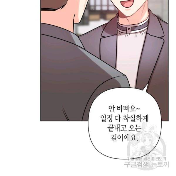 해도 되는 로맨스 53화 16