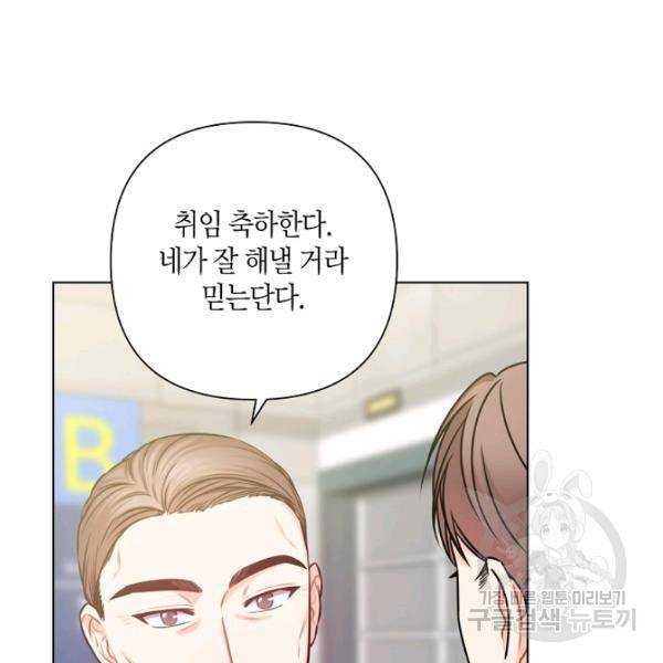 해도 되는 로맨스 53화 17