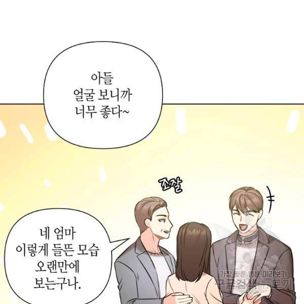 해도 되는 로맨스 53화 19