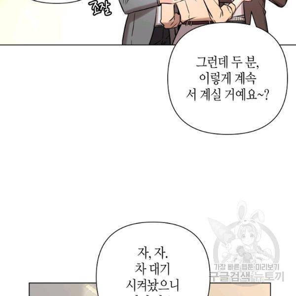 해도 되는 로맨스 53화 20
