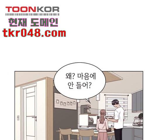 구남친이 내게 반했다 74화 1