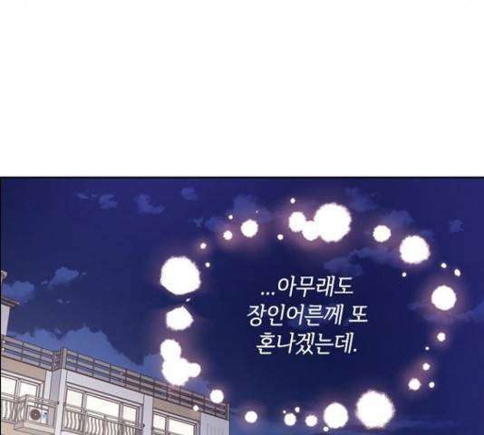 구남친이 내게 반했다 74화 18