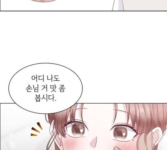 구남친이 내게 반했다 74화 26