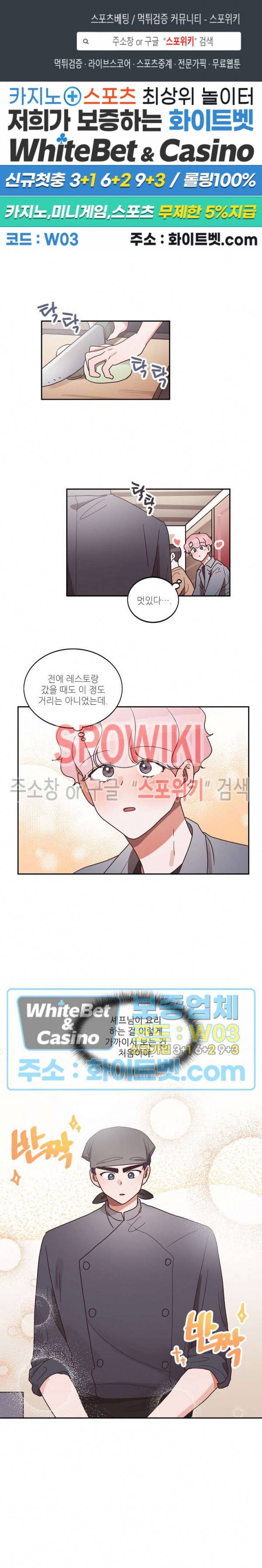 기대지 마시오 32화 1