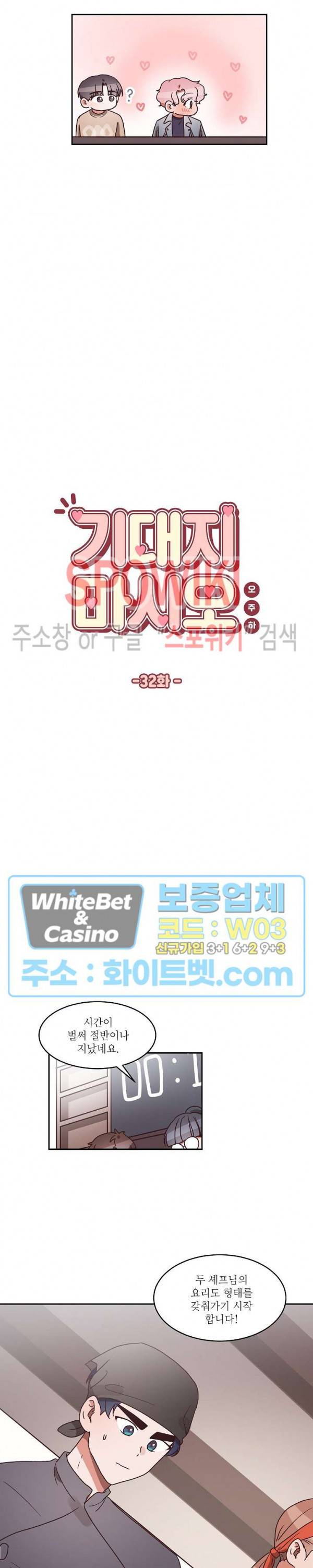 기대지 마시오 32화 2