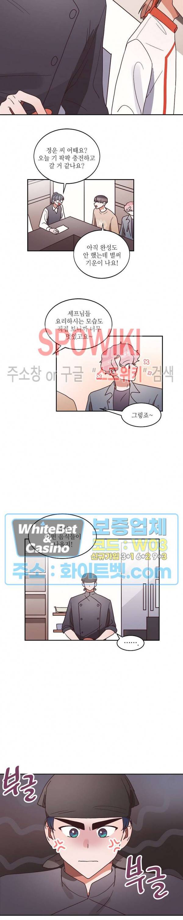 기대지 마시오 32화 3