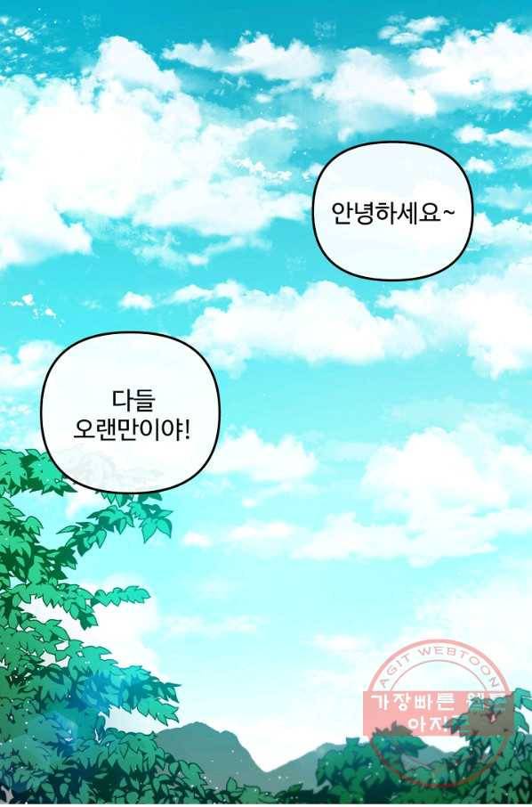 우리집 고양이는 베지테리언 내 집사가 되어라 9