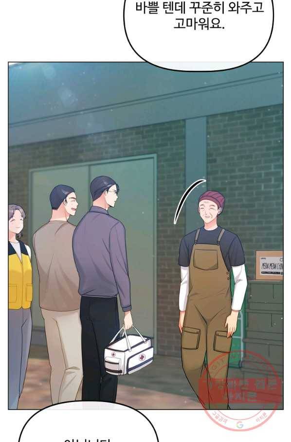 우리집 고양이는 베지테리언 내 집사가 되어라 15