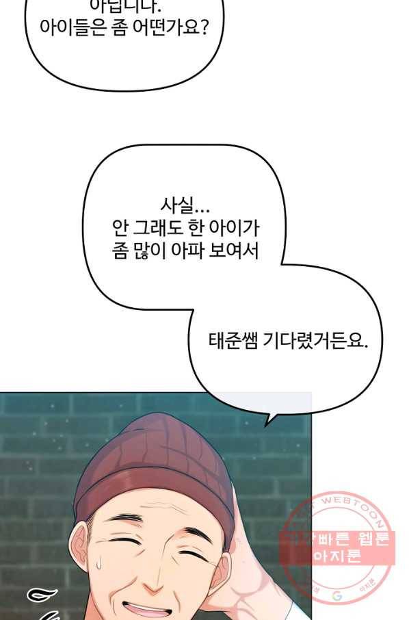 우리집 고양이는 베지테리언 내 집사가 되어라 16