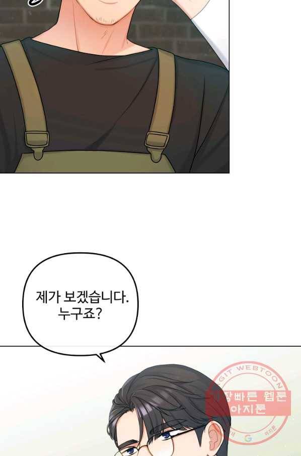 우리집 고양이는 베지테리언 내 집사가 되어라 17