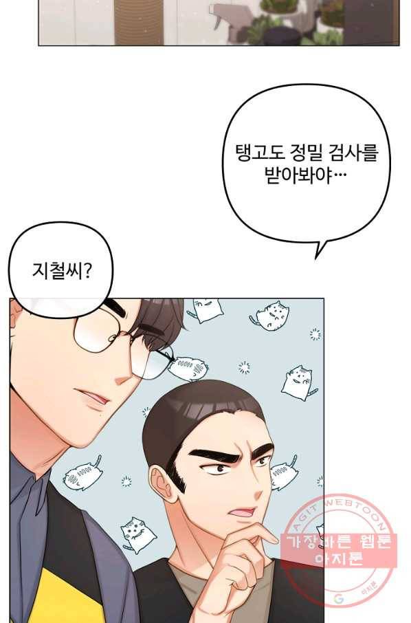 우리집 고양이는 베지테리언 내 집사가 되어라 30