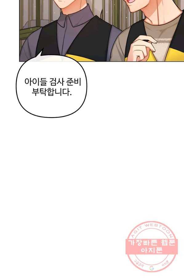 우리집 고양이는 베지테리언 내 집사가 되어라 32