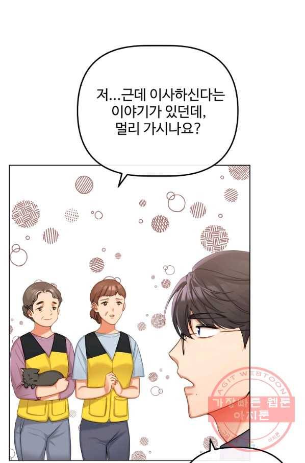 우리집 고양이는 베지테리언 내 집사가 되어라 41