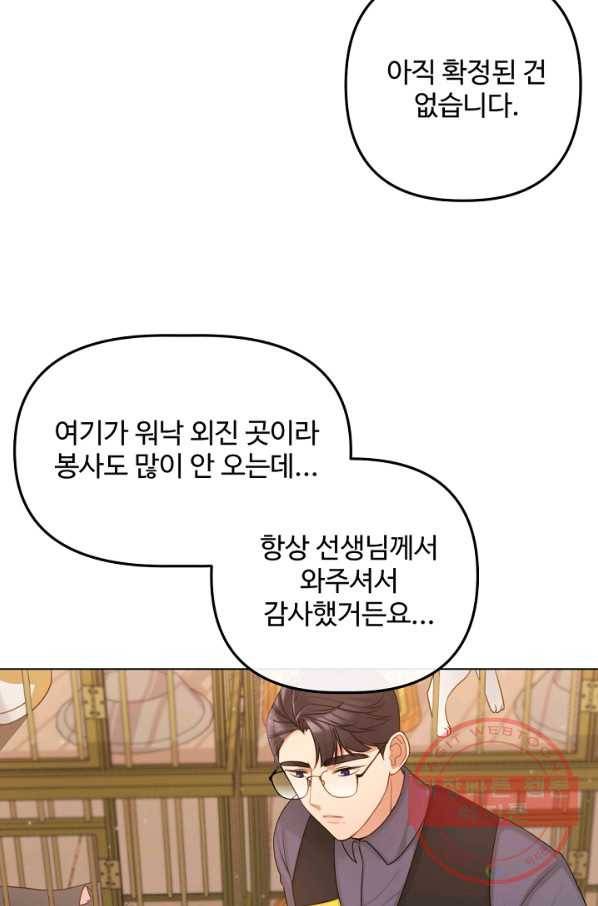 우리집 고양이는 베지테리언 내 집사가 되어라 42