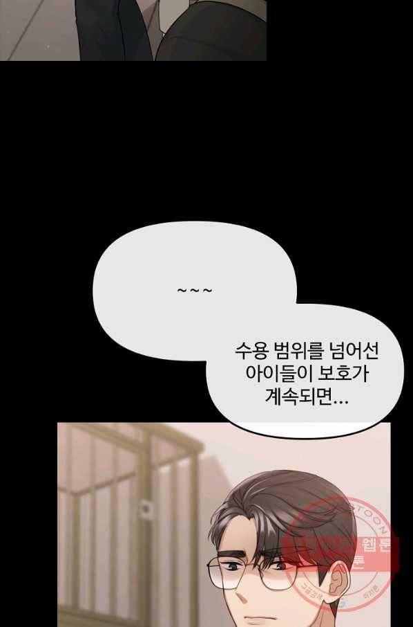 우리집 고양이는 베지테리언 내 집사가 되어라 52