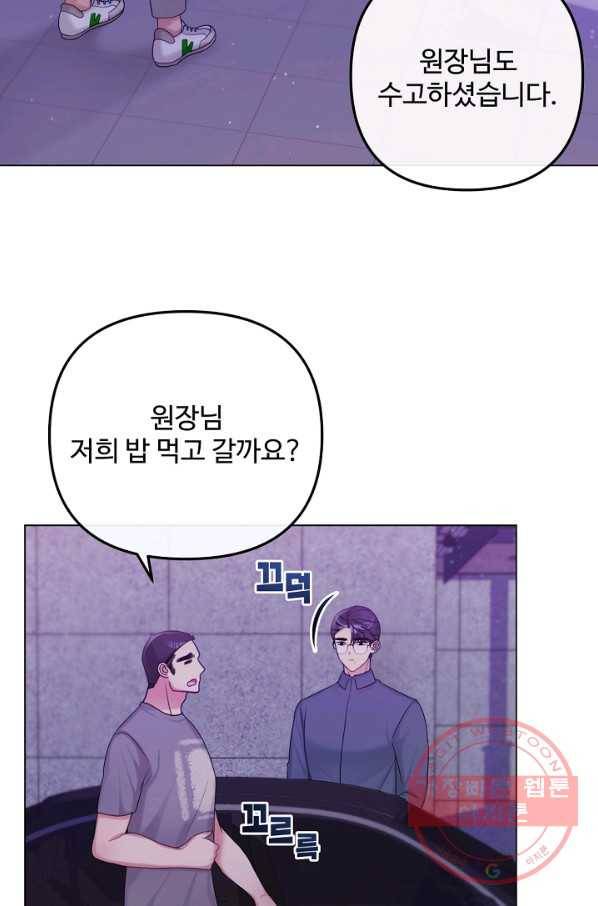 우리집 고양이는 베지테리언 내 집사가 되어라 59