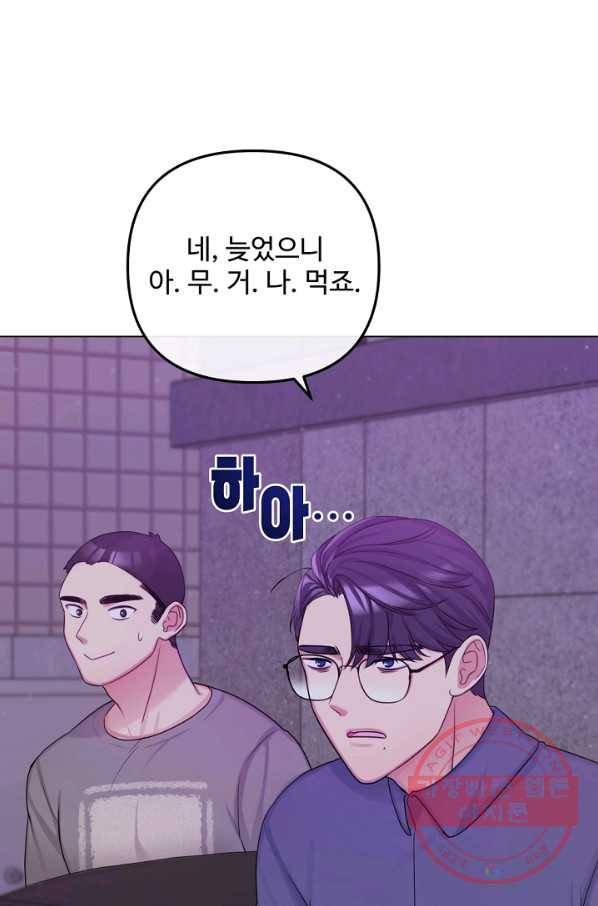 우리집 고양이는 베지테리언 내 집사가 되어라 63