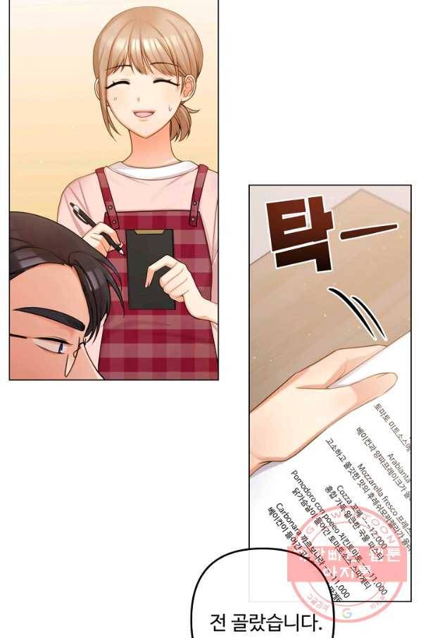 우리집 고양이는 베지테리언 내 집사가 되어라 69