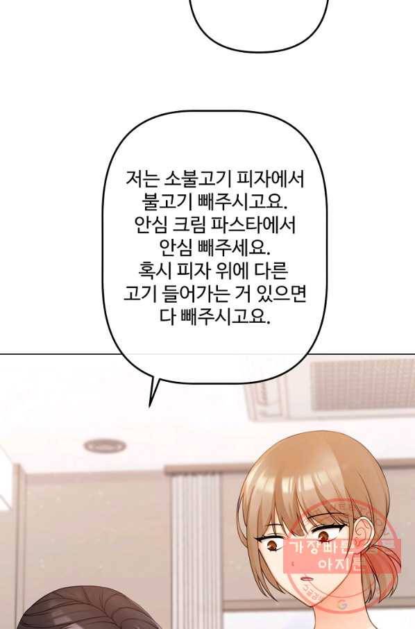 우리집 고양이는 베지테리언 내 집사가 되어라 70