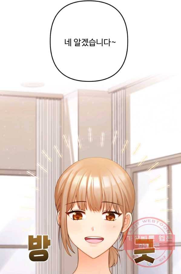 우리집 고양이는 베지테리언 내 집사가 되어라 73