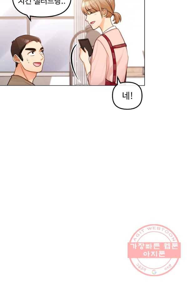 우리집 고양이는 베지테리언 내 집사가 되어라 78