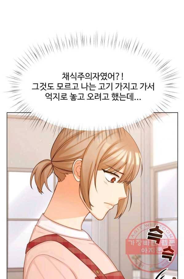 우리집 고양이는 베지테리언 내 집사가 되어라 79