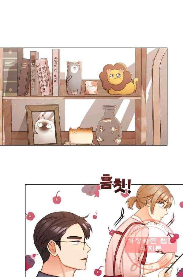 우리집 고양이는 베지테리언 내 집사가 되어라 82