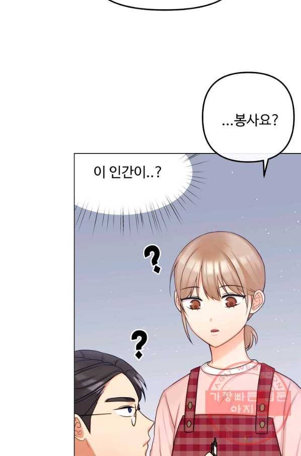 우리집 고양이는 베지테리언 내 집사가 되어라 86