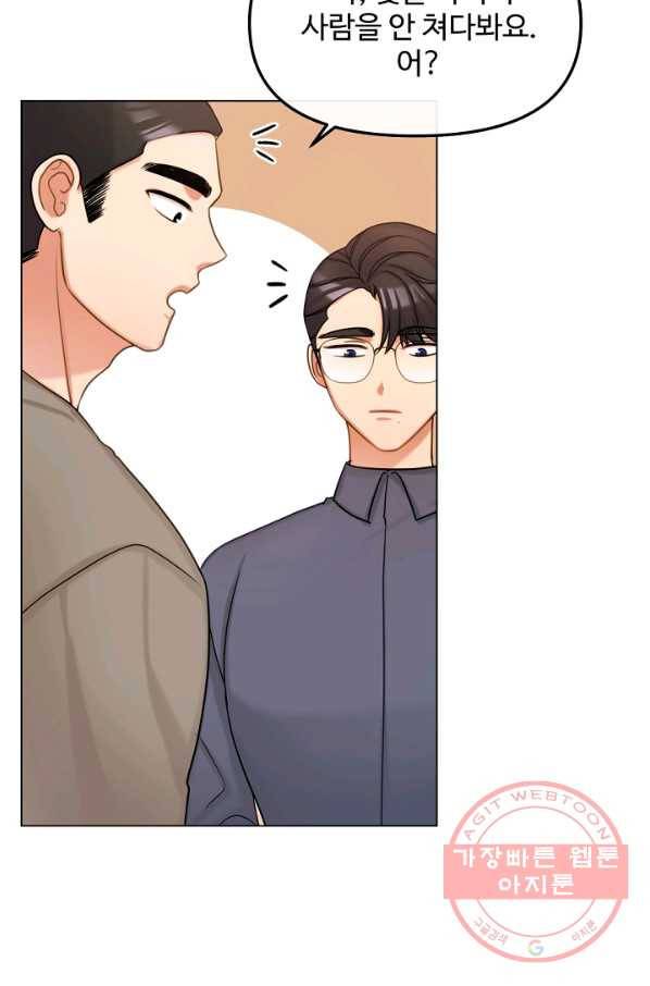 우리집 고양이는 베지테리언 내 집사가 되어라 89