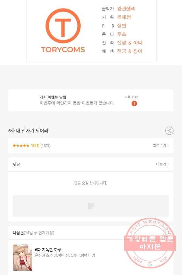 우리집 고양이는 베지테리언 내 집사가 되어라 94