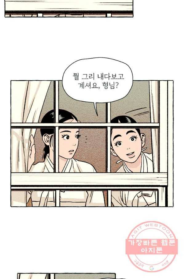 아임프롬조선 12화 11