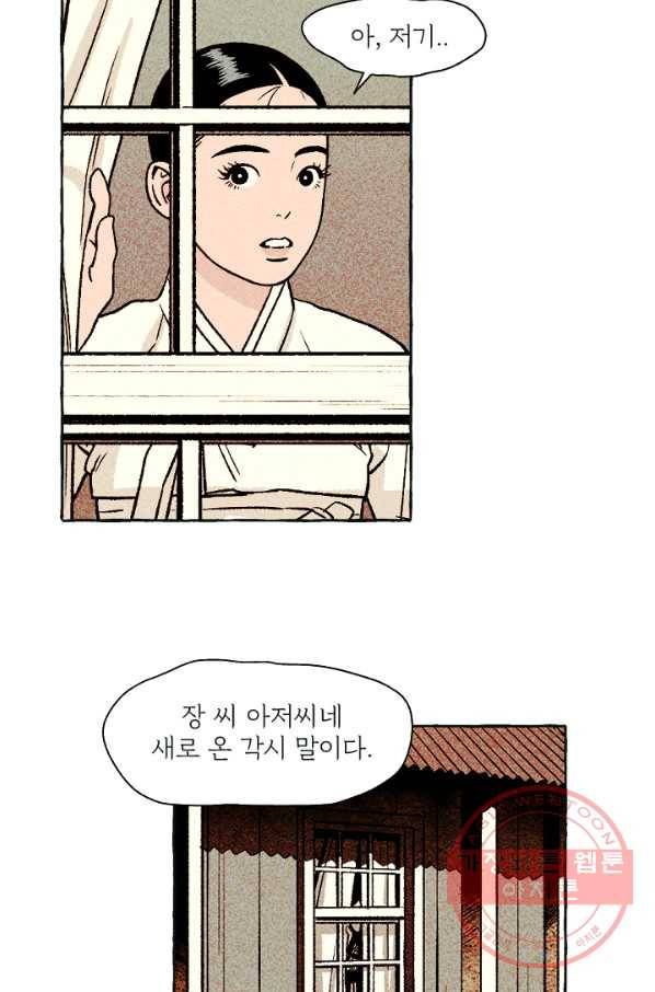 아임프롬조선 12화 12