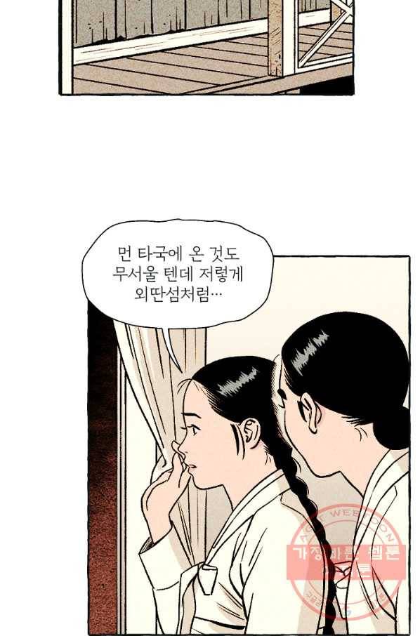 아임프롬조선 12화 14