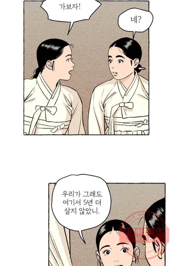 아임프롬조선 12화 17