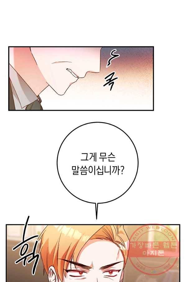 그녀가 악녀로 사는 이유 40화 1
