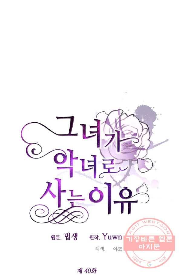 그녀가 악녀로 사는 이유 40화 11