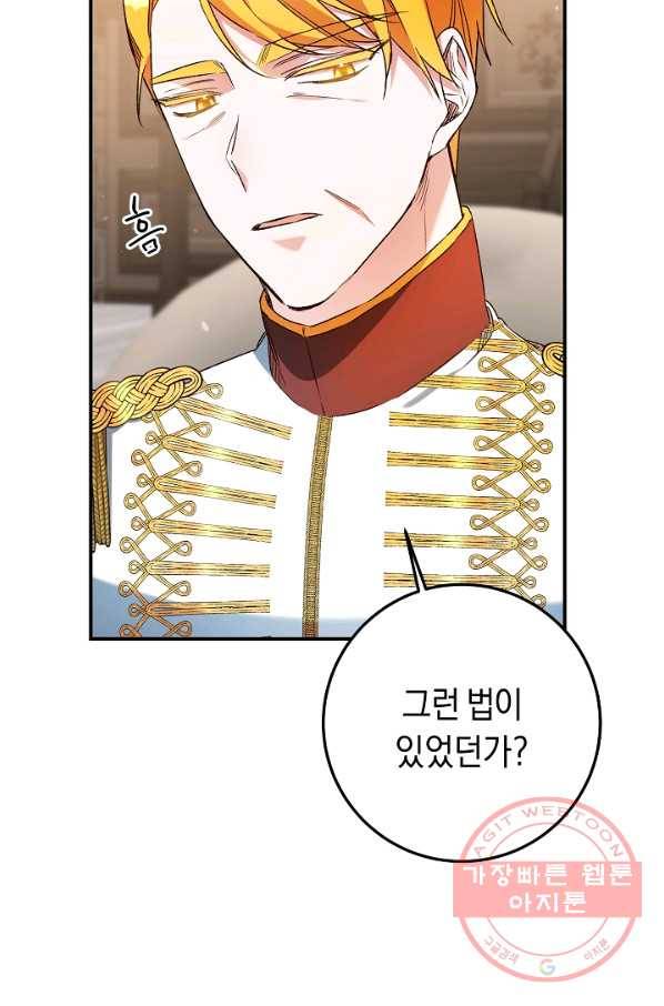 그녀가 악녀로 사는 이유 40화 13
