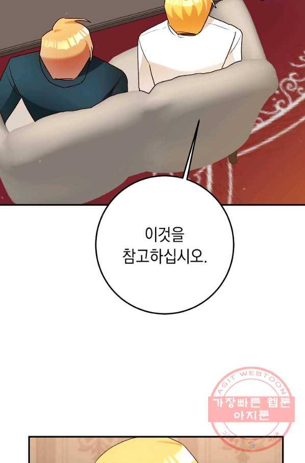 그녀가 악녀로 사는 이유 40화 15