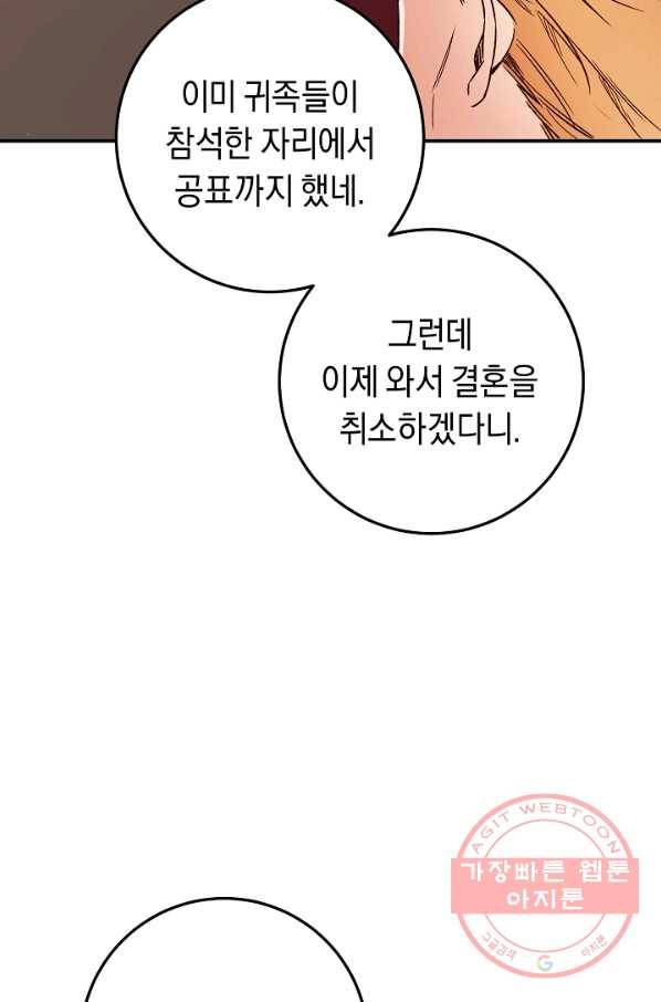 그녀가 악녀로 사는 이유 40화 4