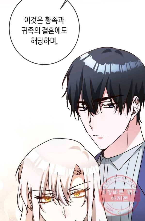 그녀가 악녀로 사는 이유 40화 8