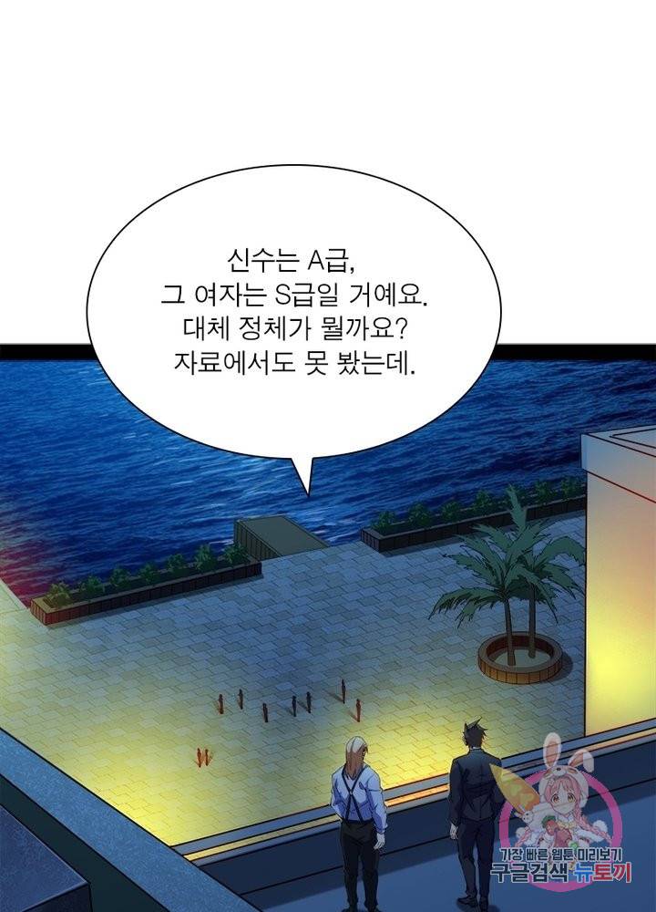 차원이동 레벨업 178화 1