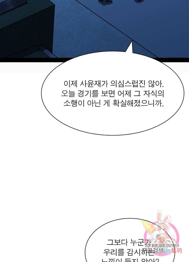 차원이동 레벨업 178화 2