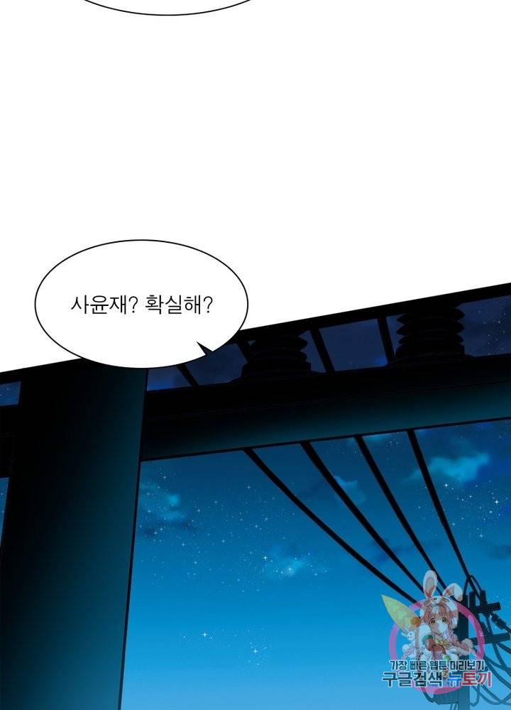 차원이동 레벨업 178화 4