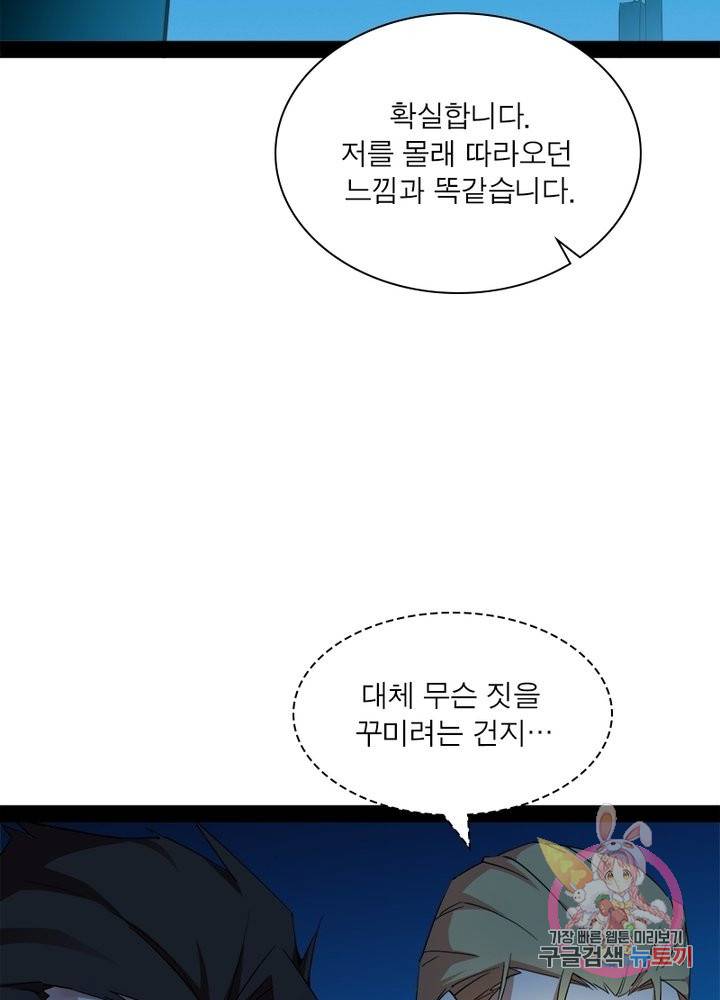 차원이동 레벨업 178화 5