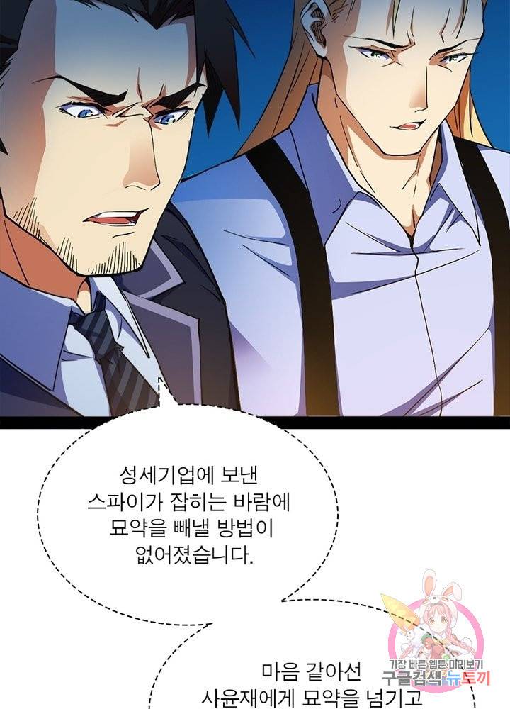 차원이동 레벨업 178화 6