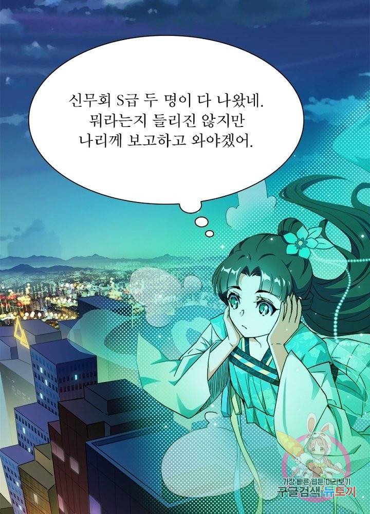 차원이동 레벨업 178화 8